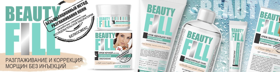 BEAUTY FILL