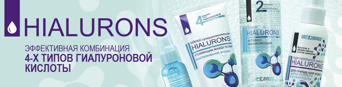 HIALURONS