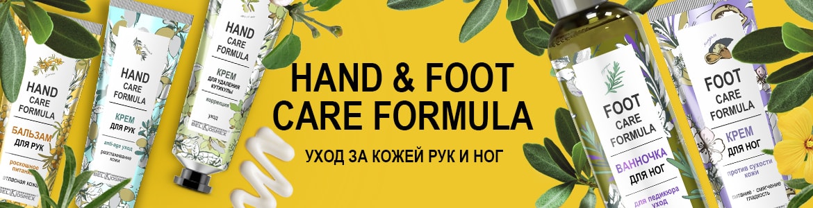 HAND & FOOT CARE FORMULA