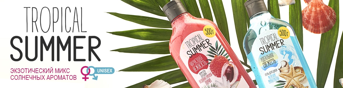 TROPICAL SUMMER