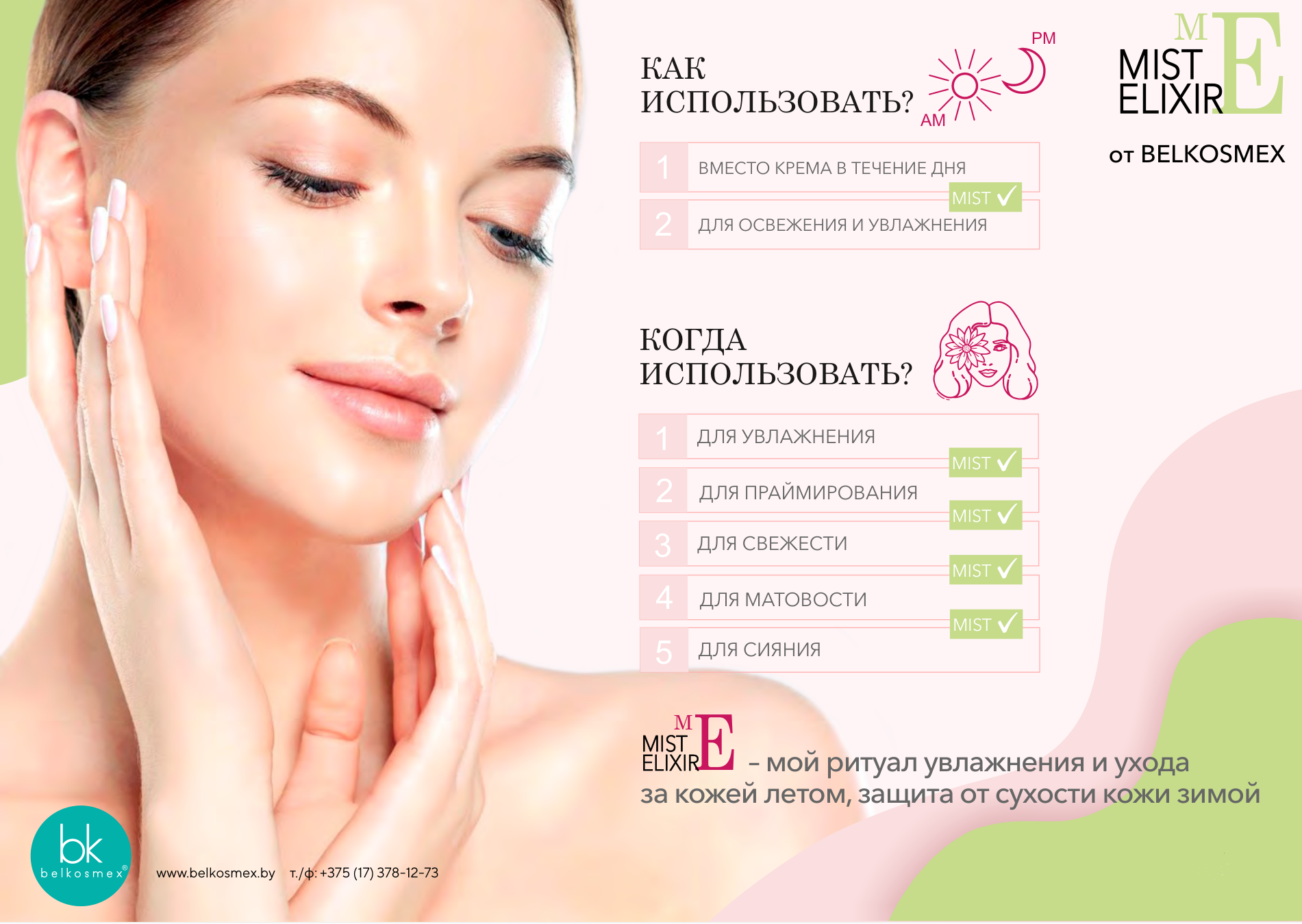 Мист как использовать.png