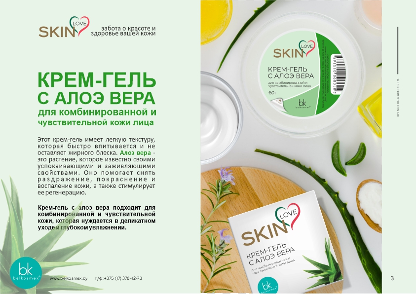 Skin-Love