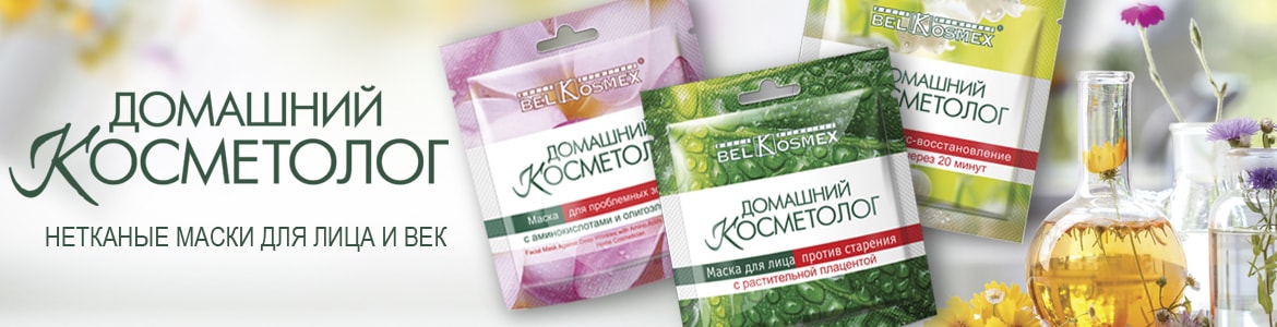 Косметические маски
