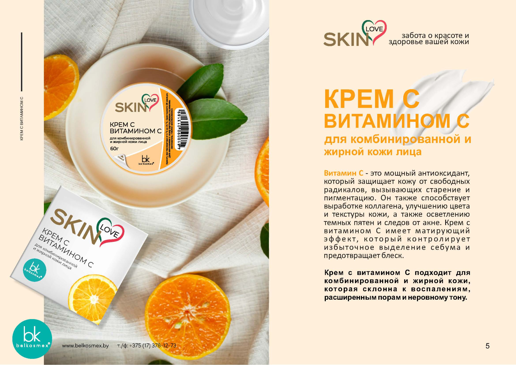 Skin-Love