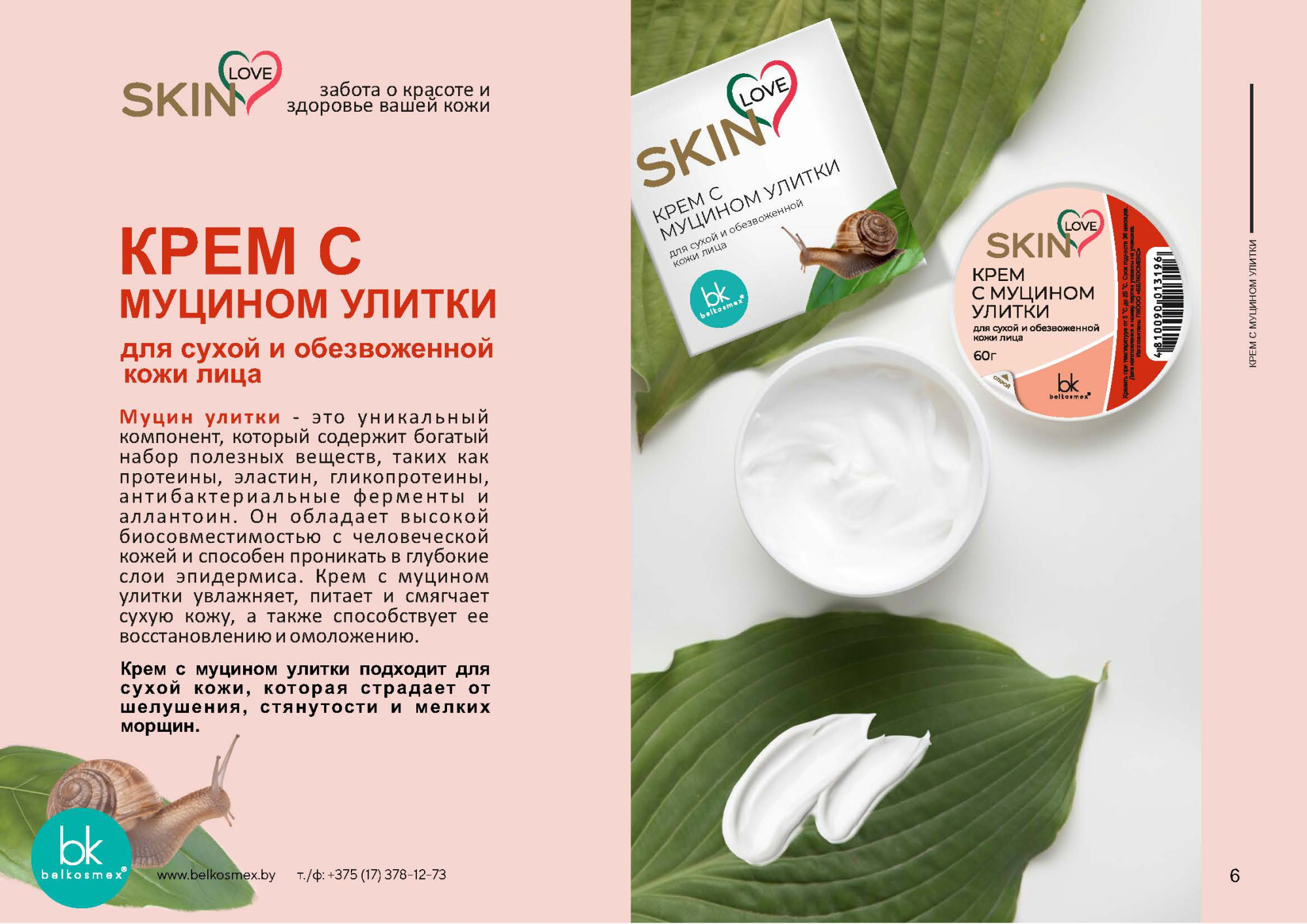 Skin-Love