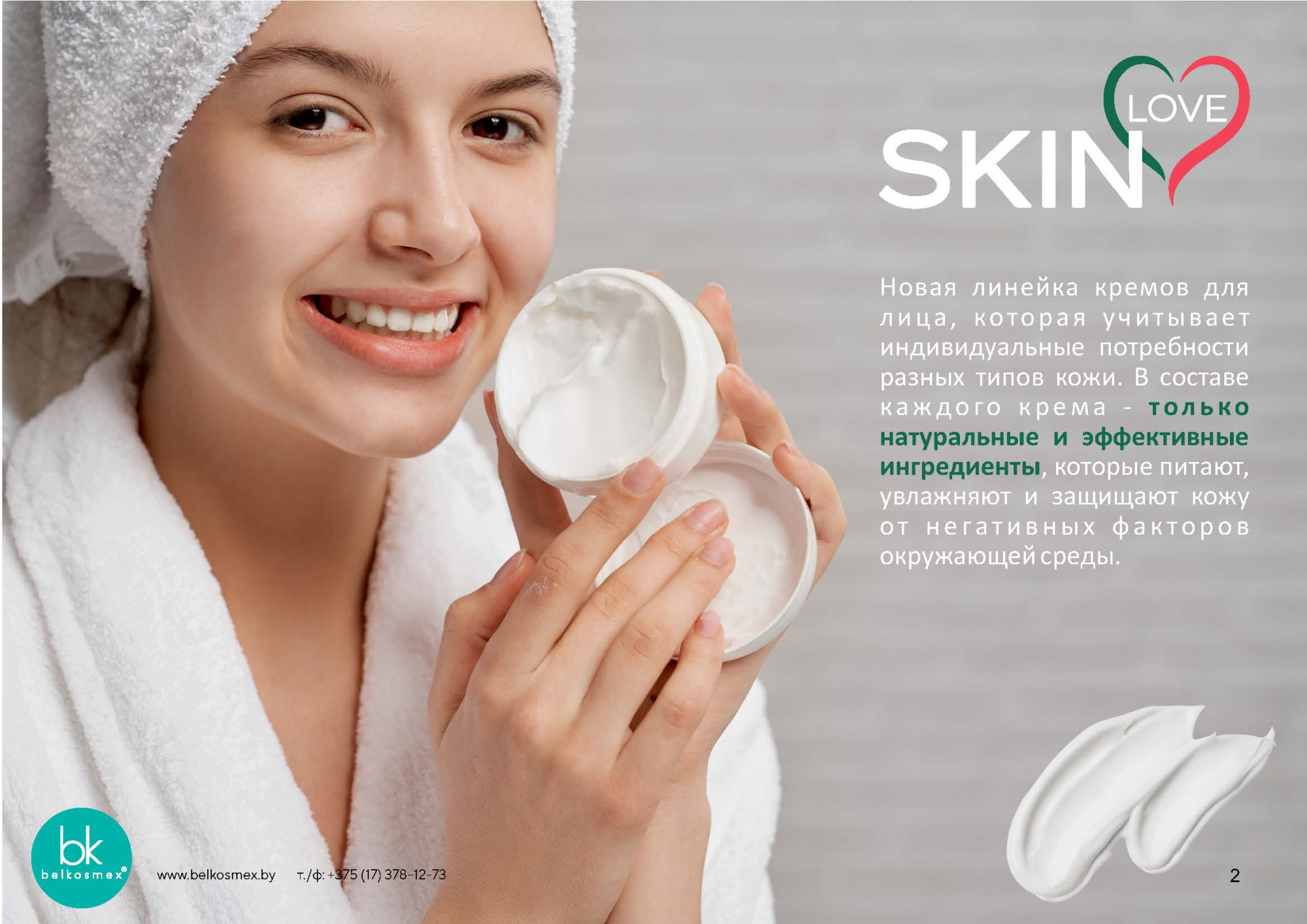 Skin-Love