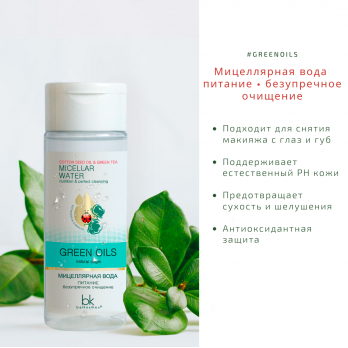 Мицеллярная вода питание · безупречное очищение
