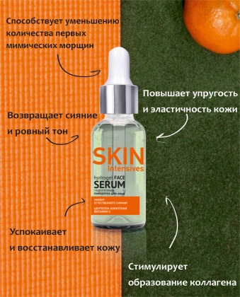 Сыворотка для лица Эффект естественного сияния