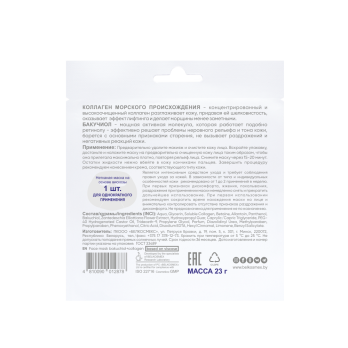 Face mask bakuchiol+collagen