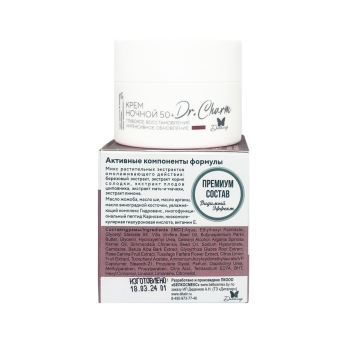 Night cream 50+