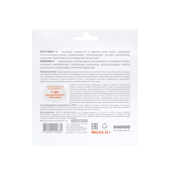 Face mask antioxidants C+E