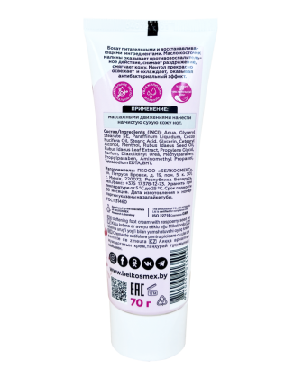 Softening foot cream with raspberry seed oil