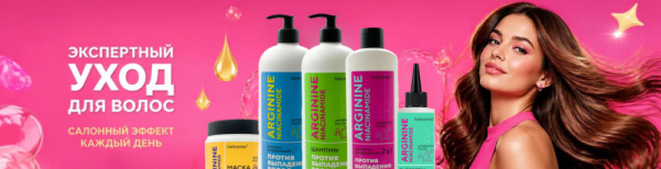 Новинка! ARGININE NIACINAMIDE
