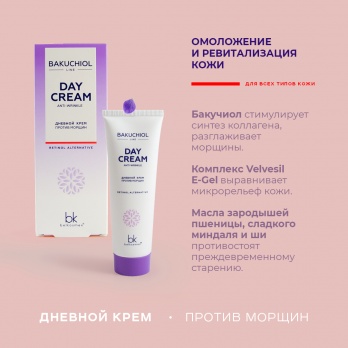 Дневной крем против морщин
