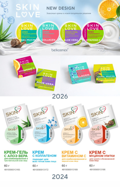 SKIN LOVE – NEW DESIGN!