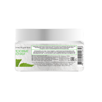 Birch buds body salt paste