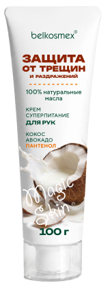 Крем суперпитание для рук