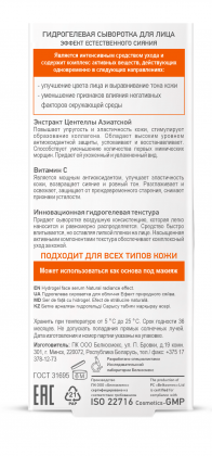 Сыворотка для лица Эффект естественного сияния
