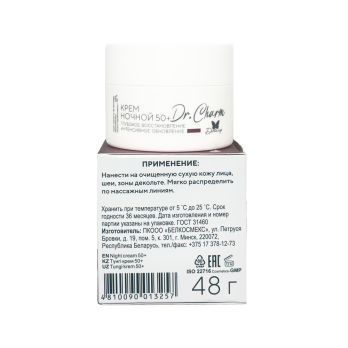 Night cream 50+
