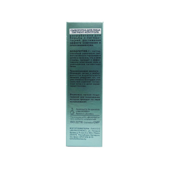 Facial pigment control serum