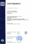 Международный стандарт ISO 22716 «Cosmetics – GMP»