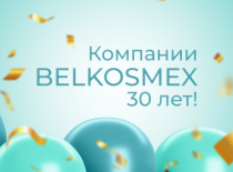 Компании "BELKOSMEX" 30 лет!