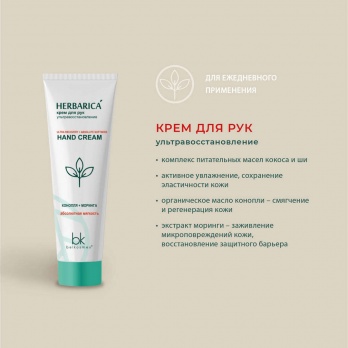 Крем для рук  ультравосстановление