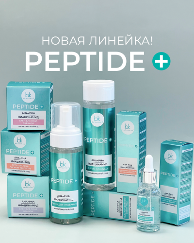 Новинка! Серия с пептидами и AHA+PHA кислотами PEPTIDE+