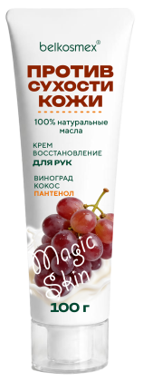 Крем восстанавление для рук